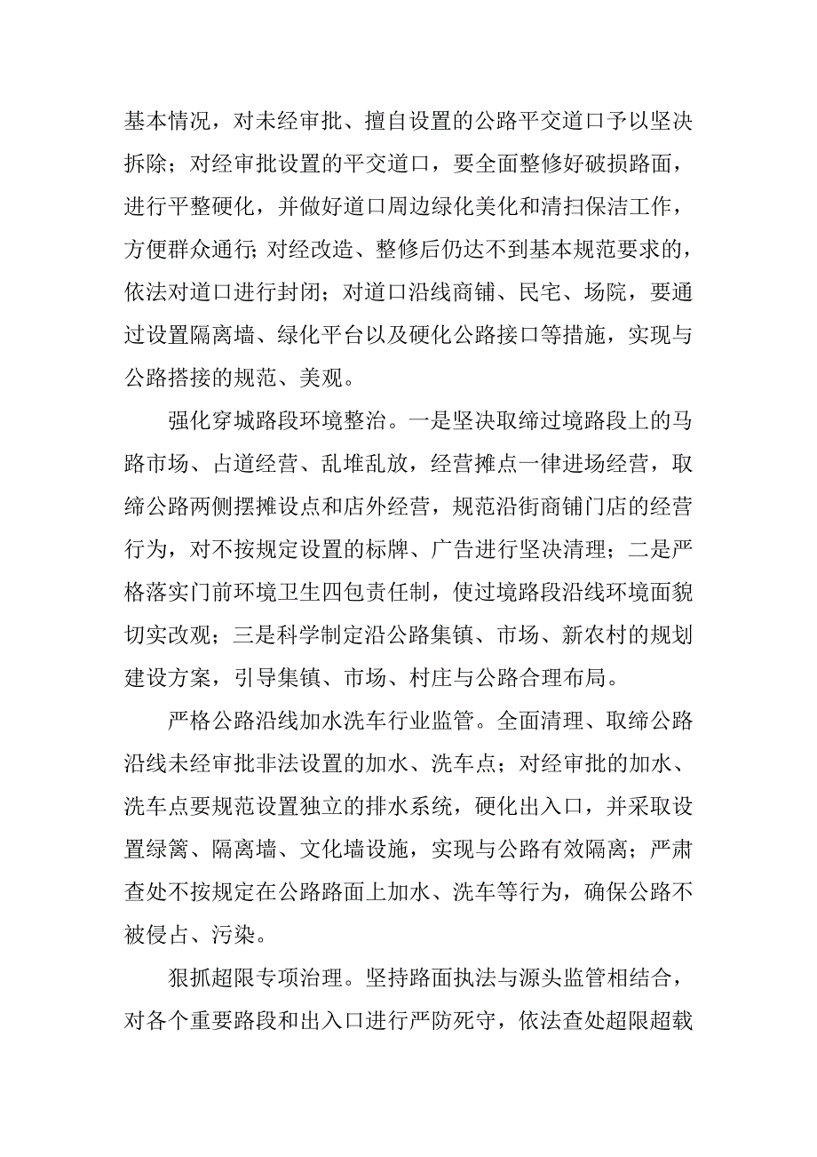 城区卫生集中整改措施.doc_第3页