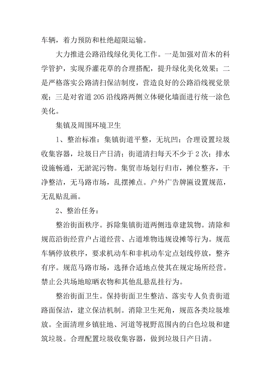 城区卫生集中整改措施.doc_第4页