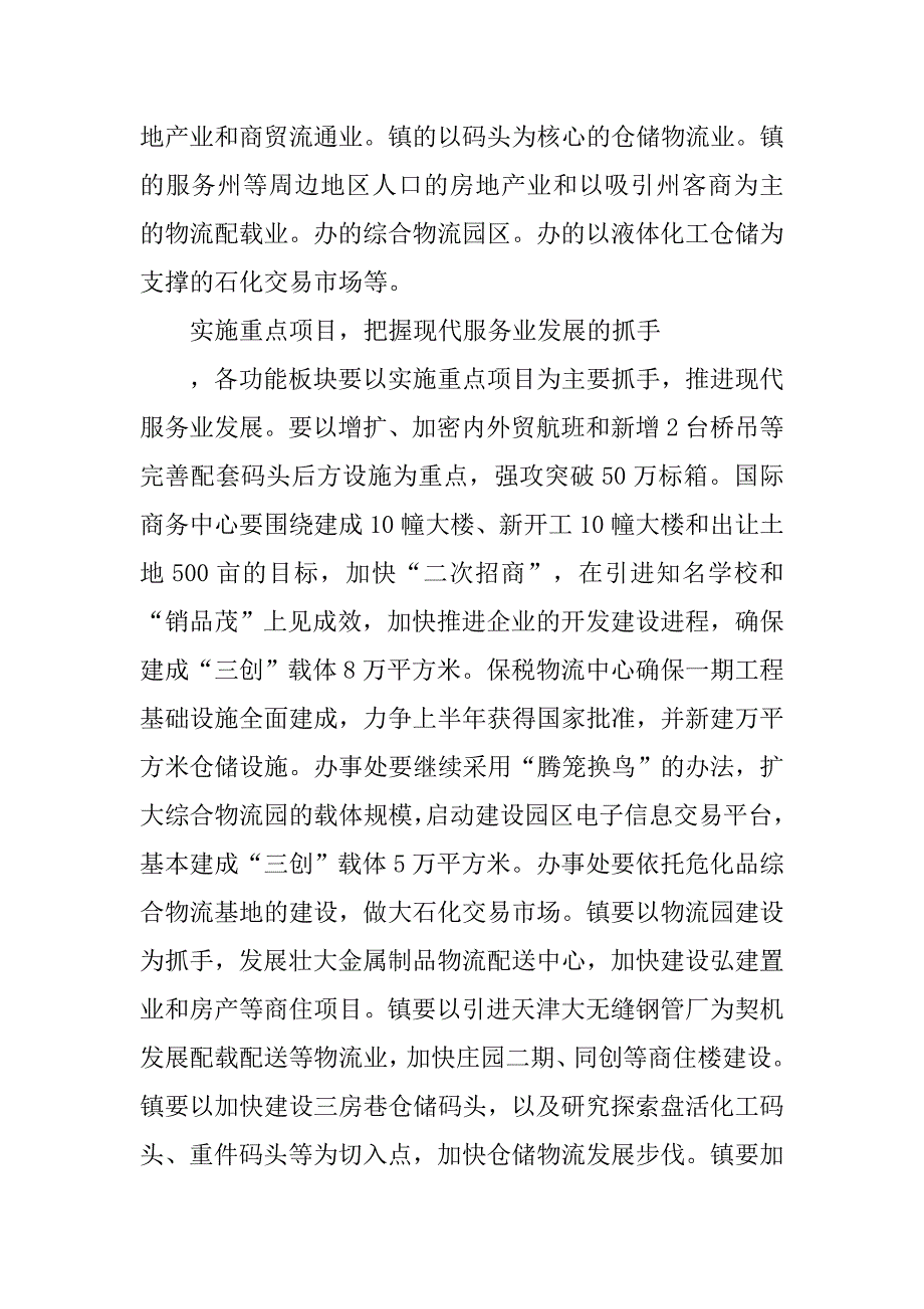 现代服务业发展管治总结.doc_第3页