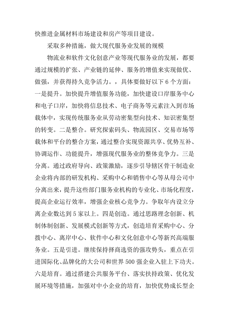 现代服务业发展管治总结.doc_第4页