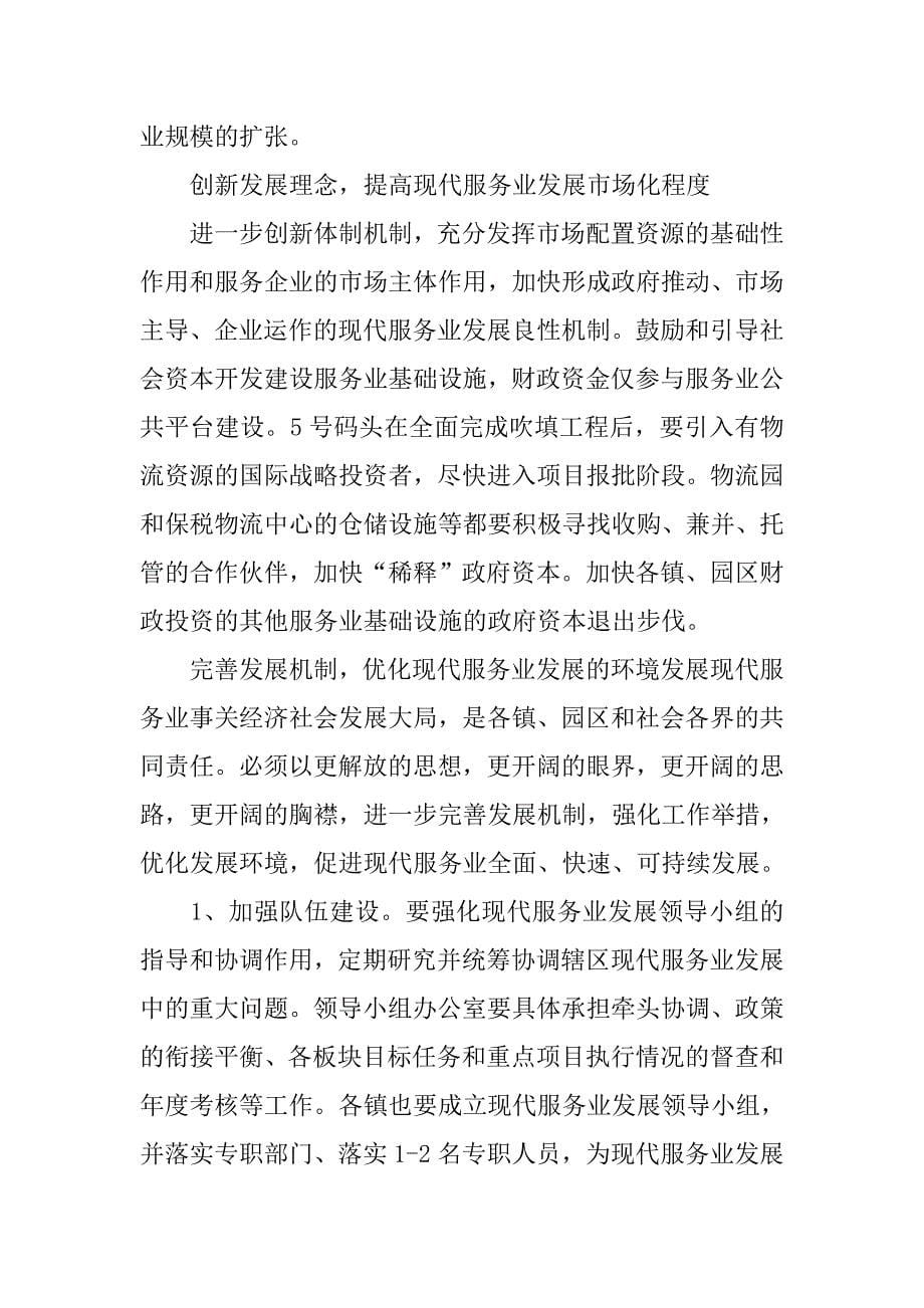 现代服务业发展管治总结.doc_第5页