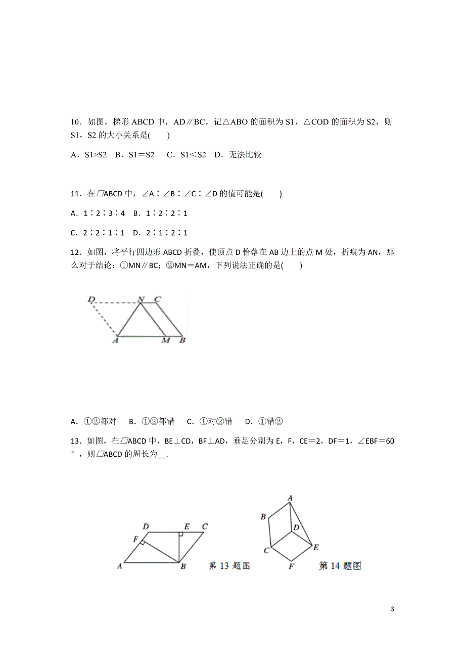 平行四边形的判定与性质题型总结(归纳的很整齐)_第3页