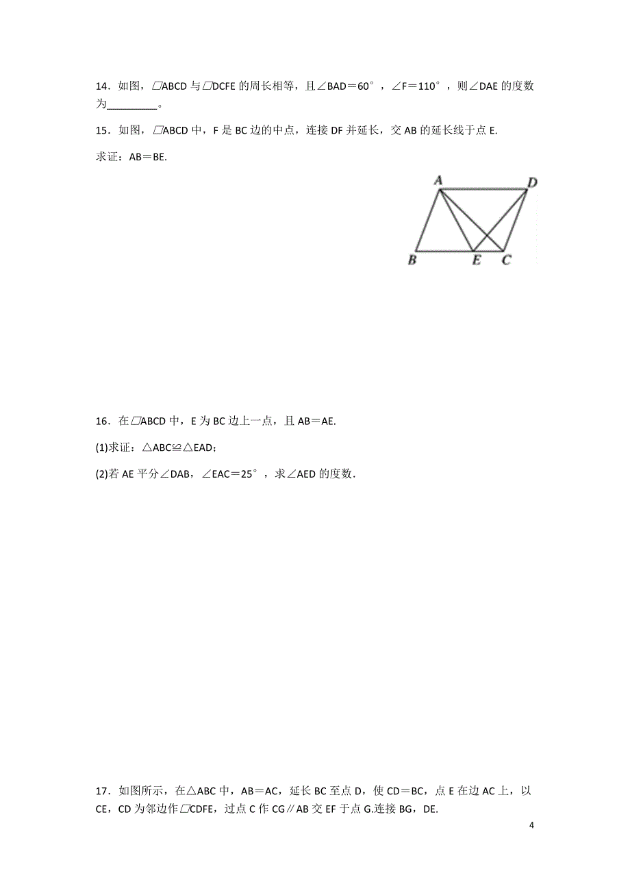 平行四边形的判定与性质题型总结(归纳的很整齐)_第4页