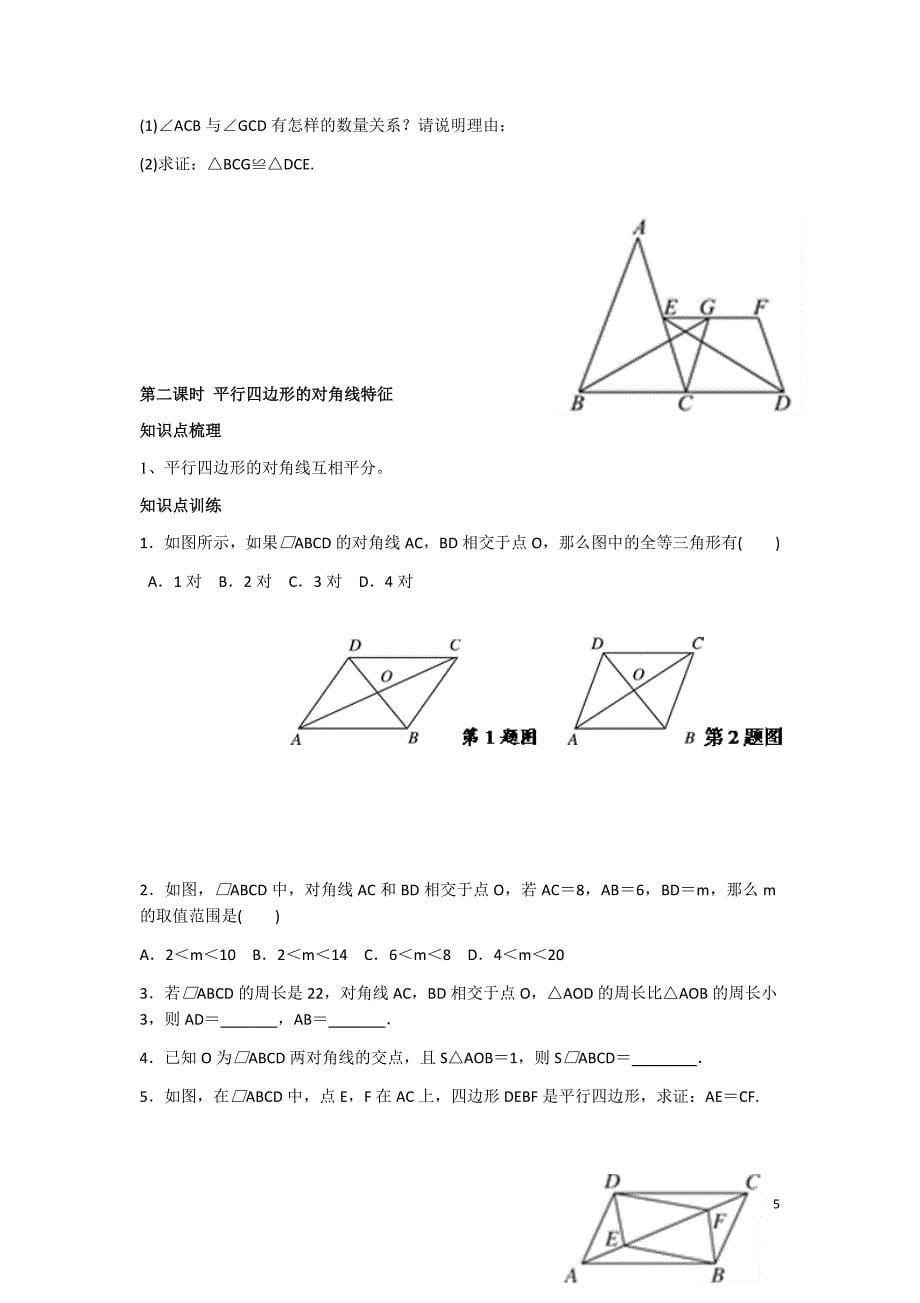 平行四边形的判定与性质题型总结(归纳的很整齐)_第5页