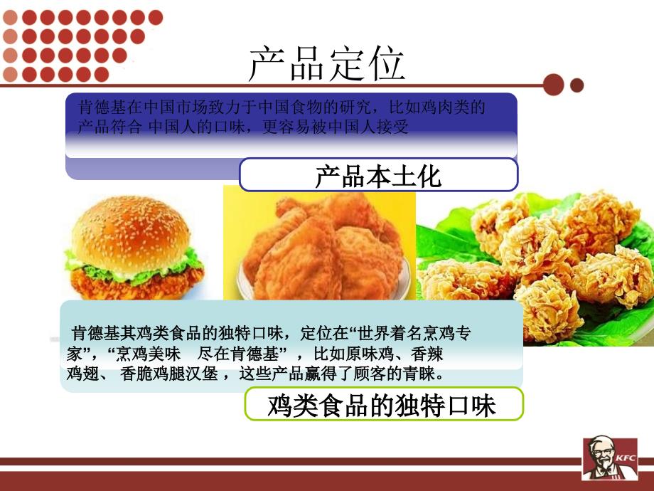 kfc产品策略_第4页