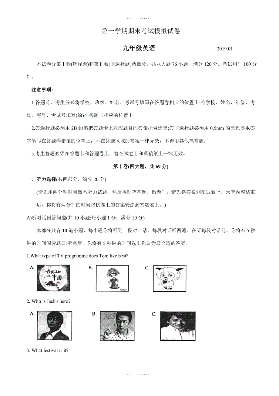 苏州市相城区2018学年九年级上英语期末模拟试卷(有答案)_第1页