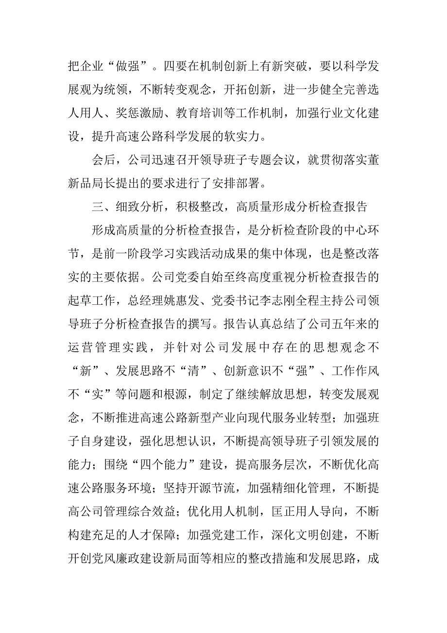 市高管局科学发展观总结.doc_第3页