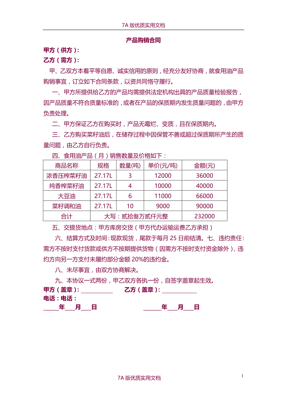 【7A文】食用油售合同(个人)_第1页