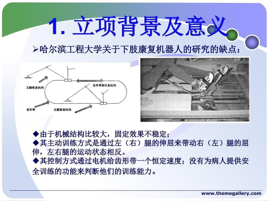 智能下肢康复训练机器人向云刘宇王政_第5页