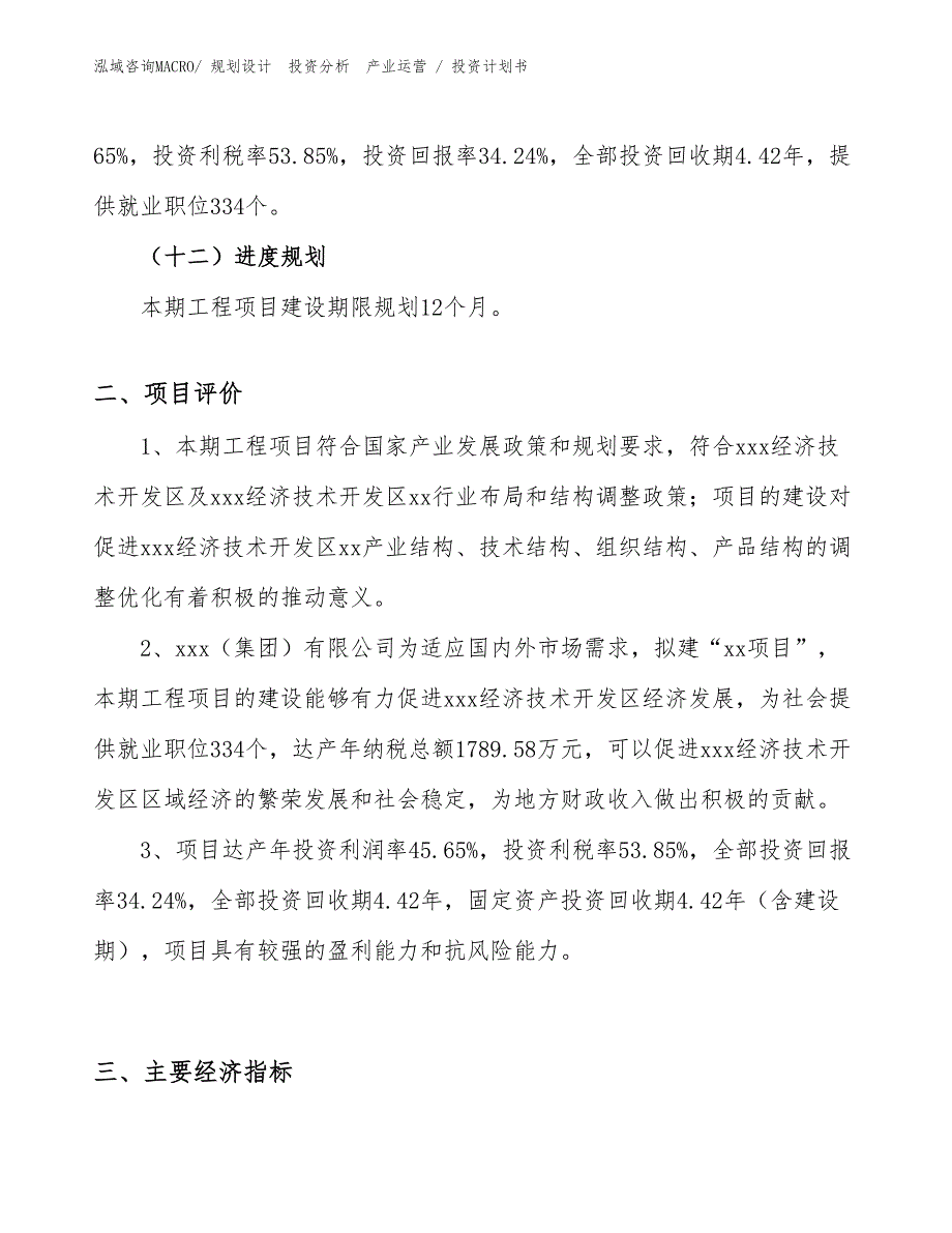 花生休闲食品生产项目投资计划书（投资意向）_第3页