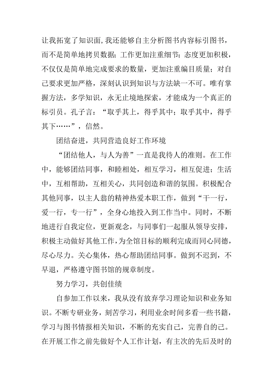 员工个人述职报告(8篇).doc_第4页