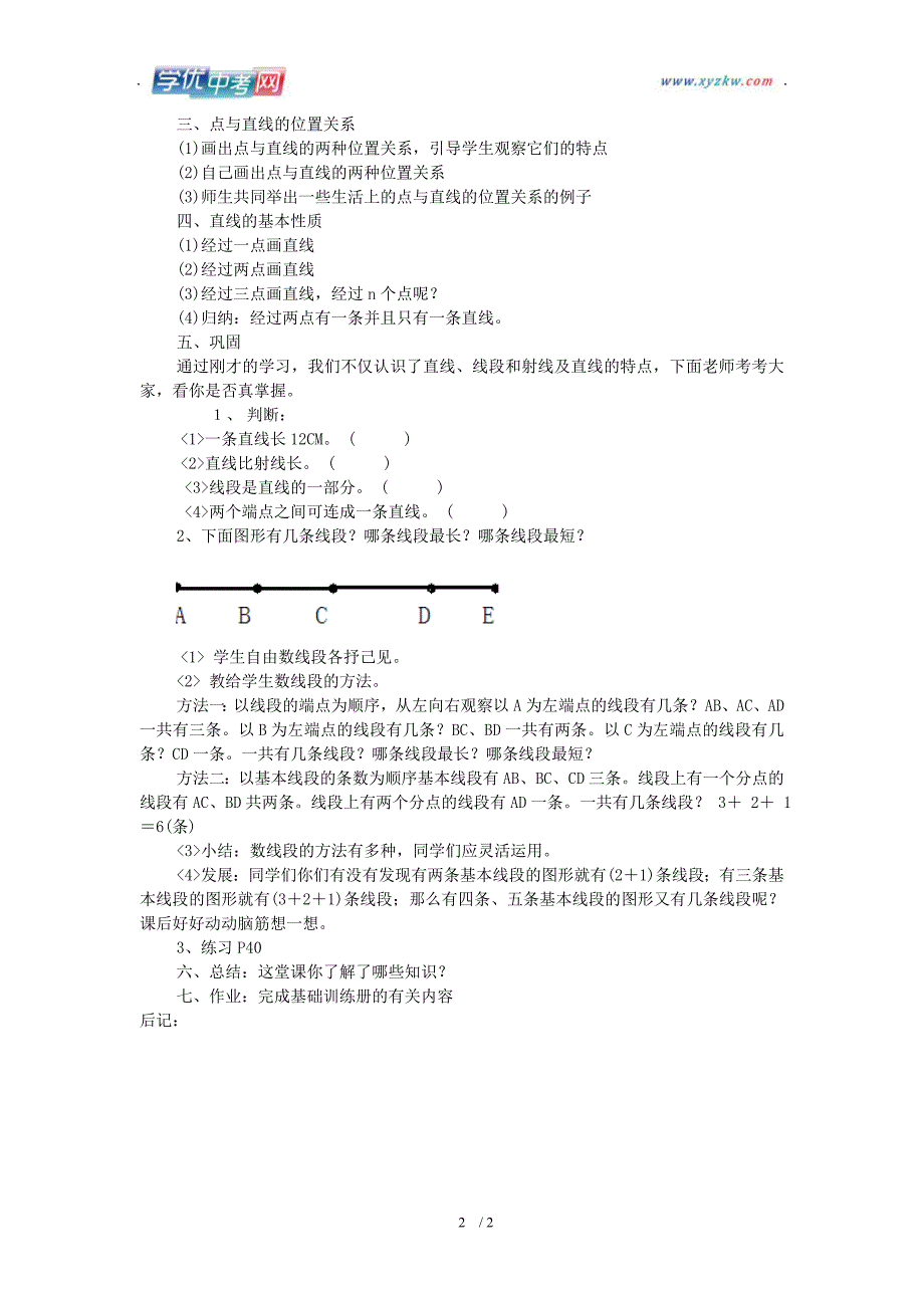 七年级数学下册 3.1.1《直线、射线和线段》教案 湘教版_第2页