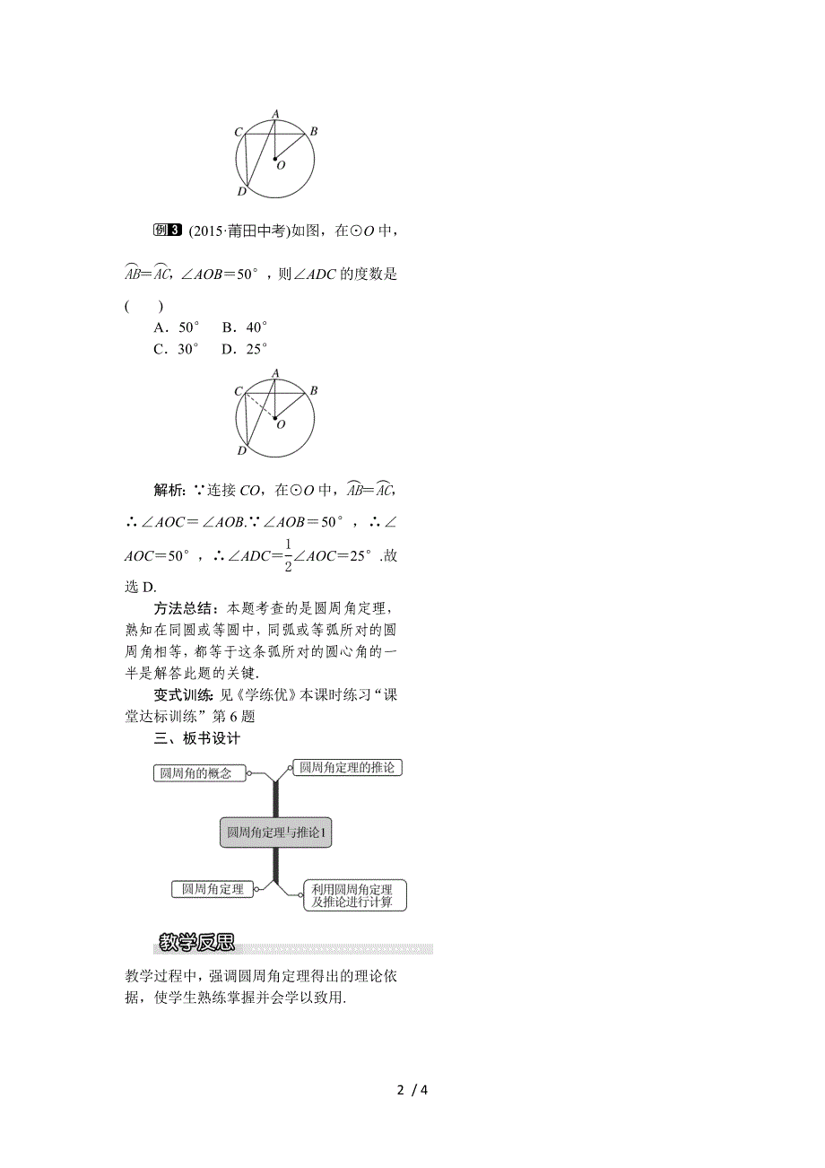 2018年春湘教版数学九年级下册教案：2.2.2 第1课时 圆周角定理与推论1.doc_第2页