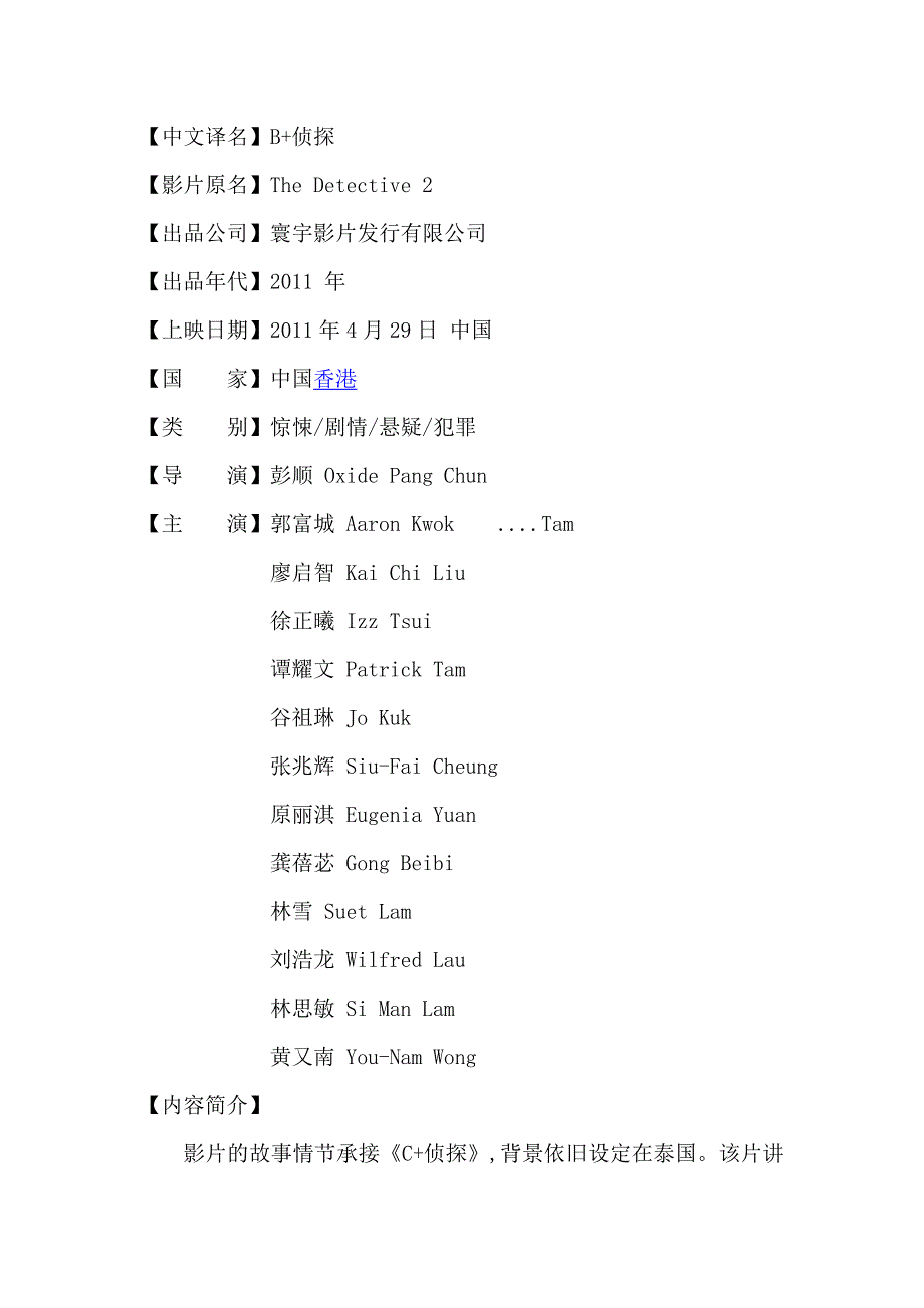 电影《b+侦探》剧情介绍_第1页