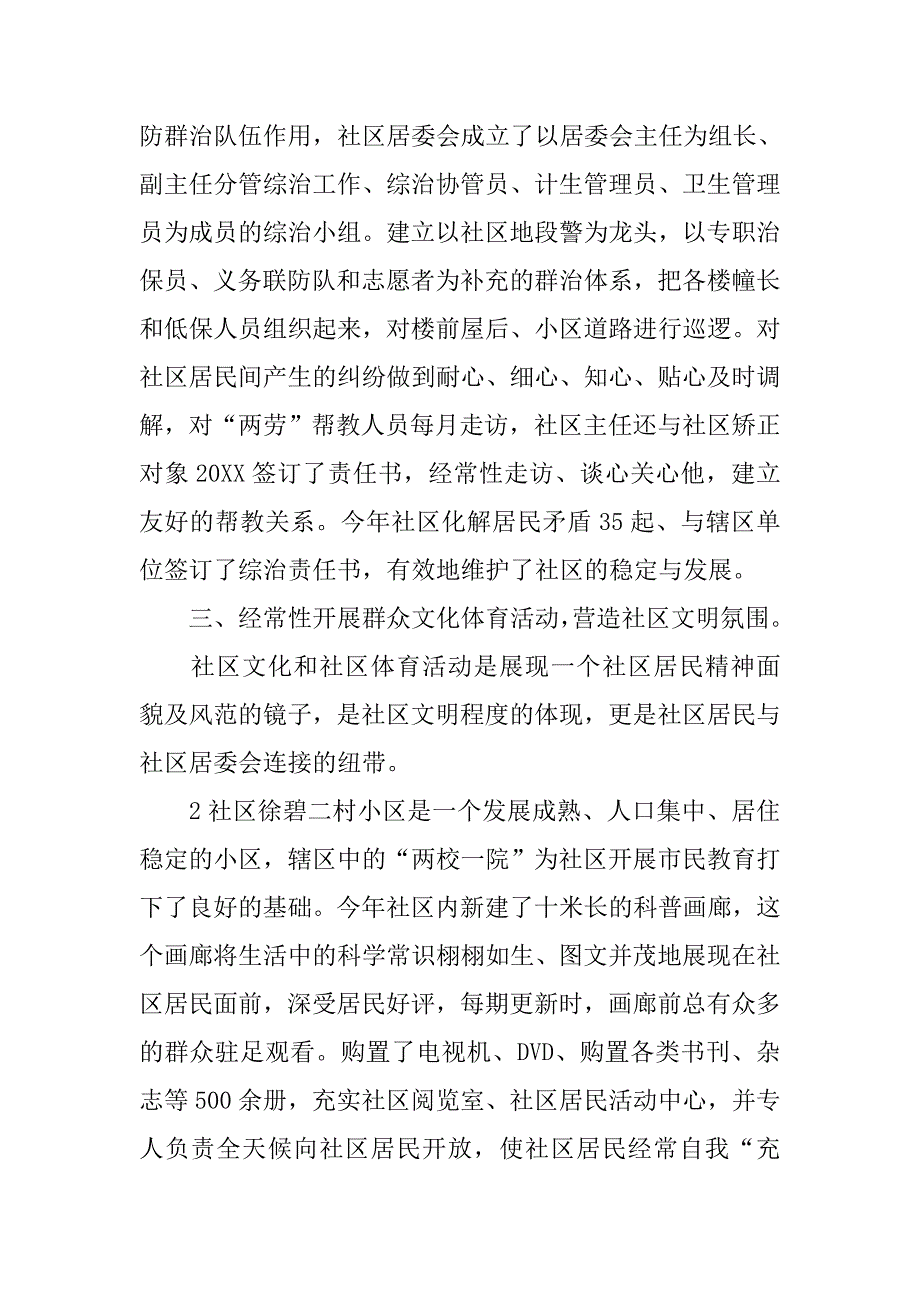 社区户籍工作总结.doc_第4页