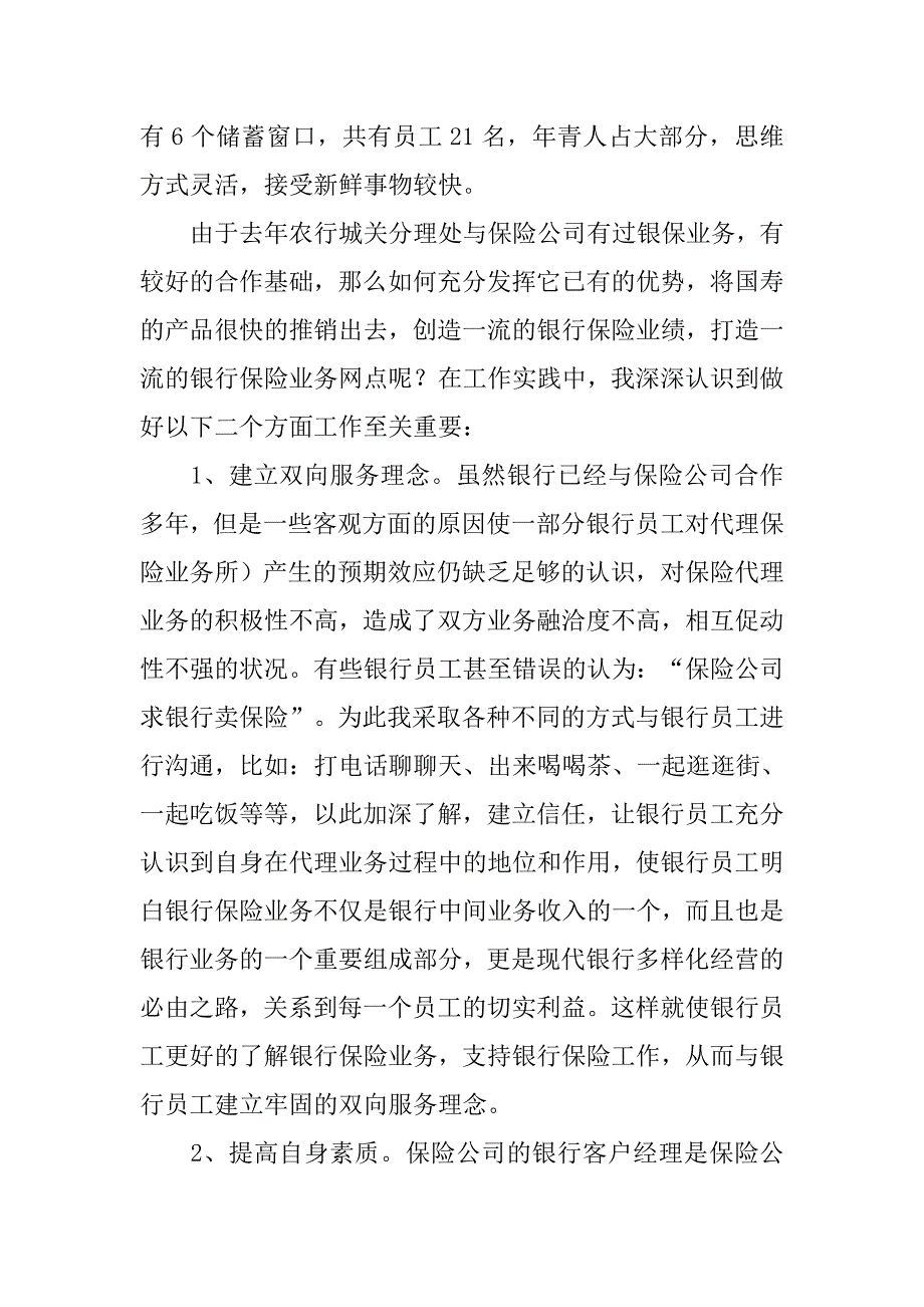 保险营销精彩演讲.doc_第2页
