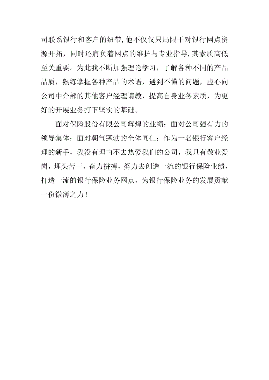 保险营销精彩演讲.doc_第3页