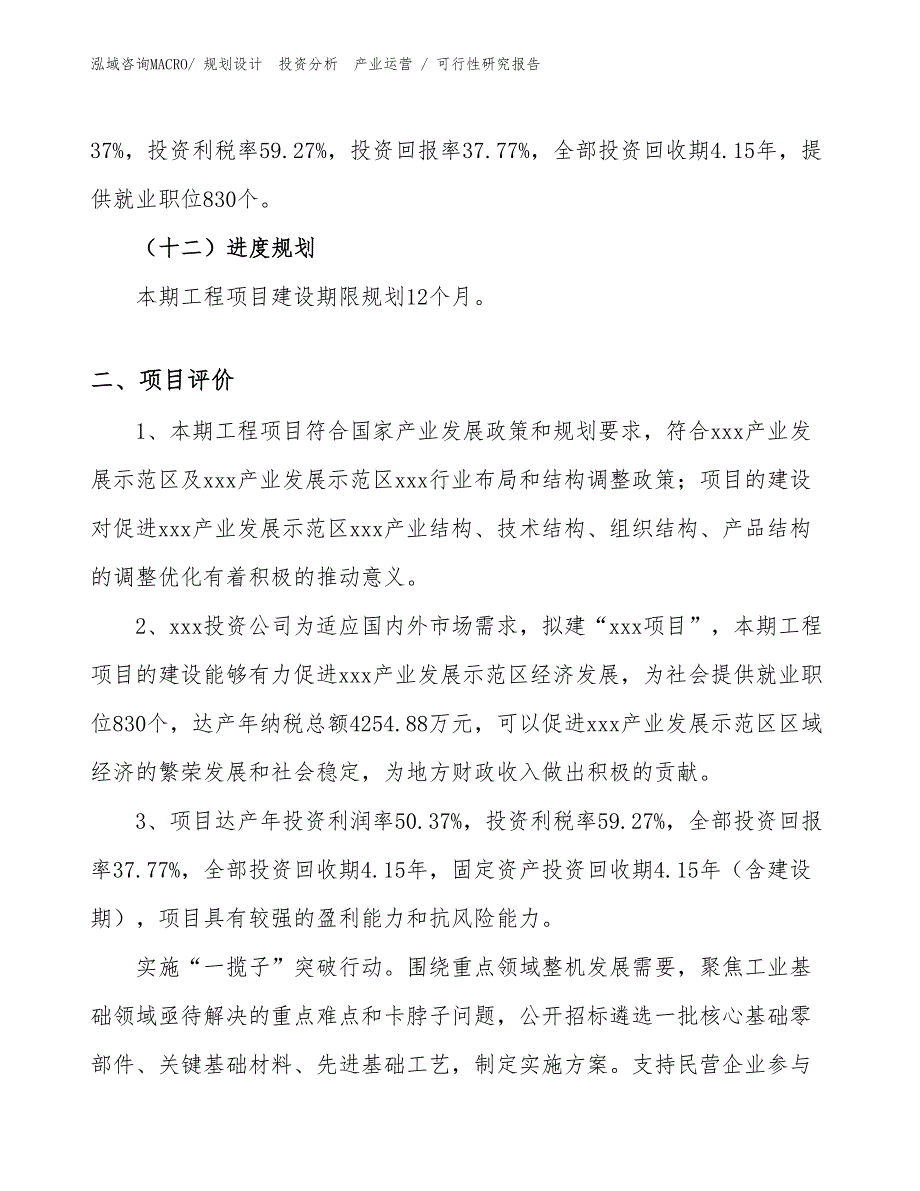 环保空调项目可行性研究报告（规划可研）_第3页