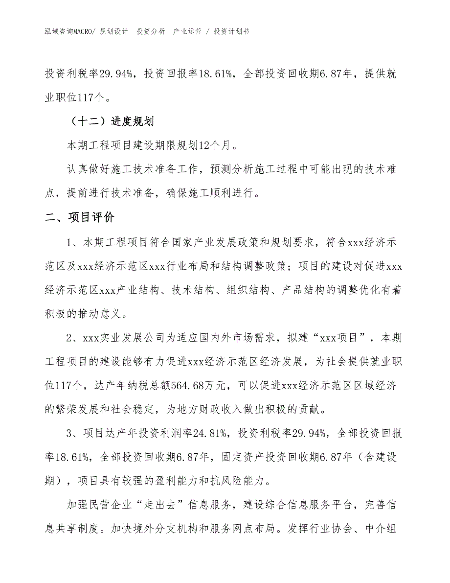 防静电手套项目投资计划书（投资设计）_第3页