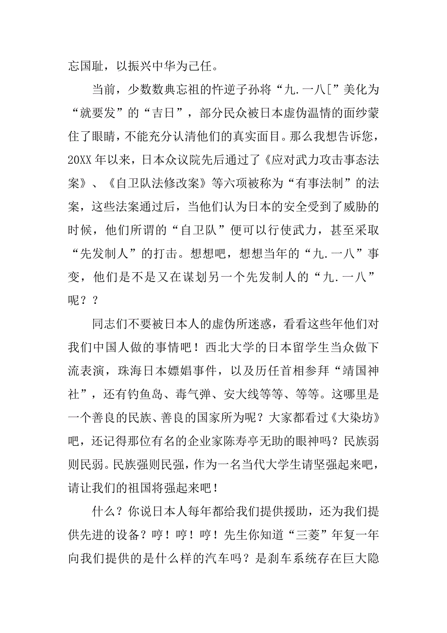 纪念九一八事变演讲稿勿忘国耻 振兴中华.doc_第2页