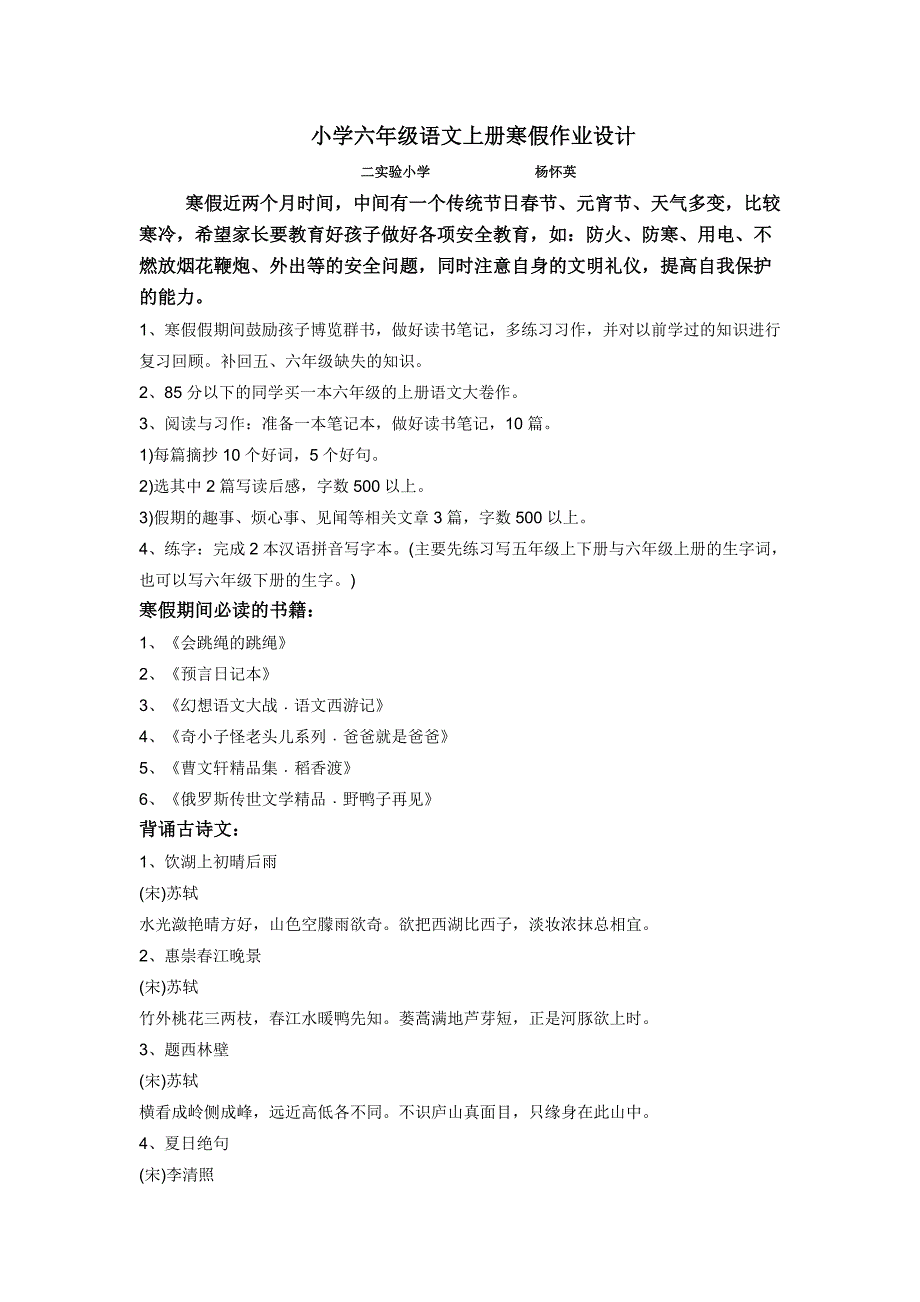 小学六年级语文上册寒假作业设计_第1页