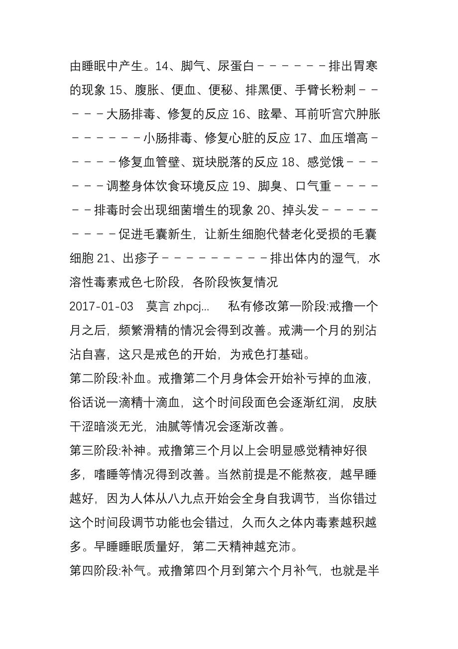 好转反应(诊见反应)解释_第2页