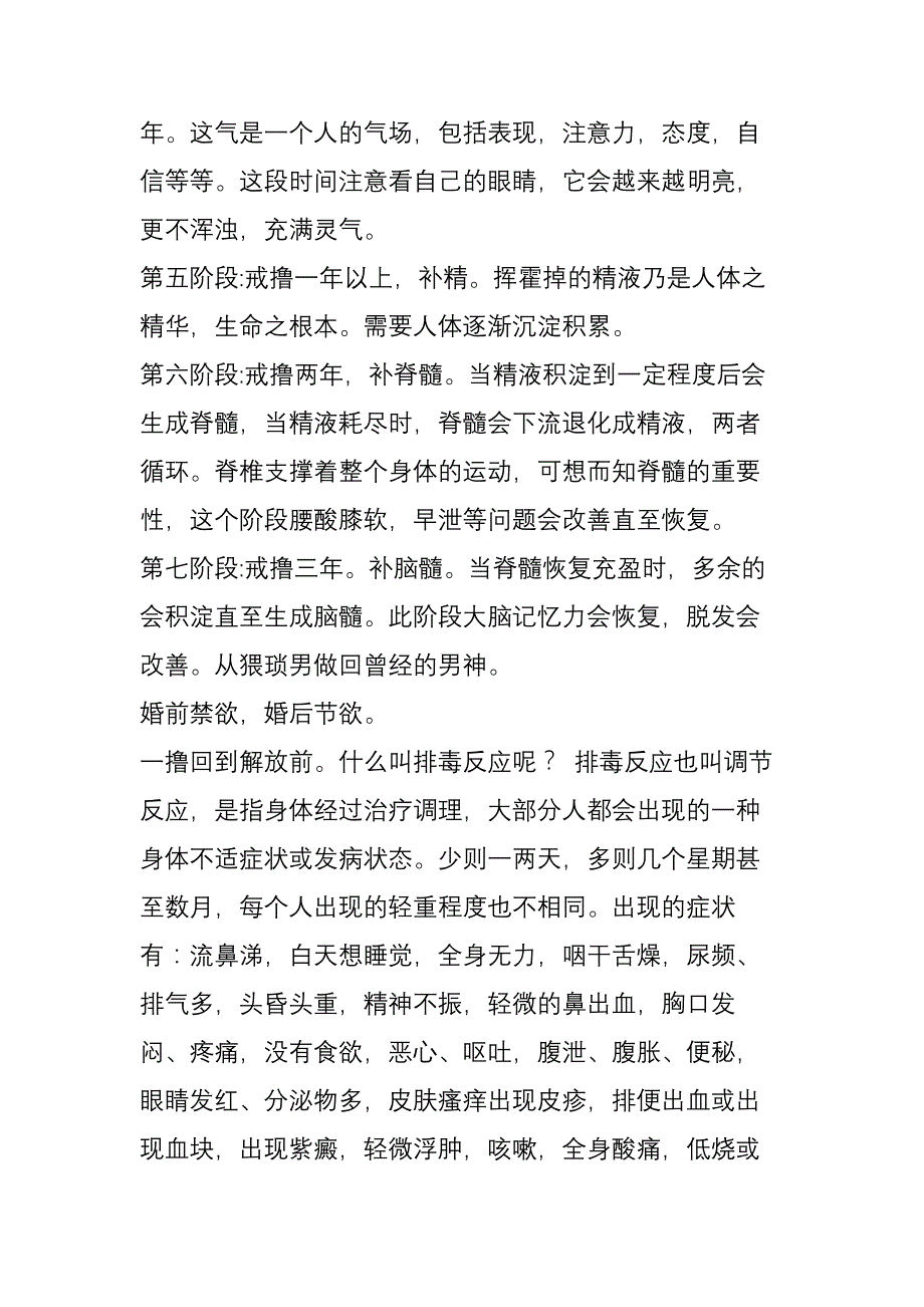 好转反应(诊见反应)解释_第3页