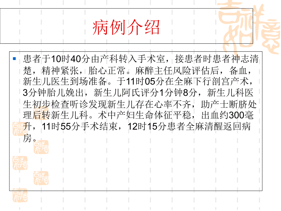 月）全麻剖宫产护理查房_第4页