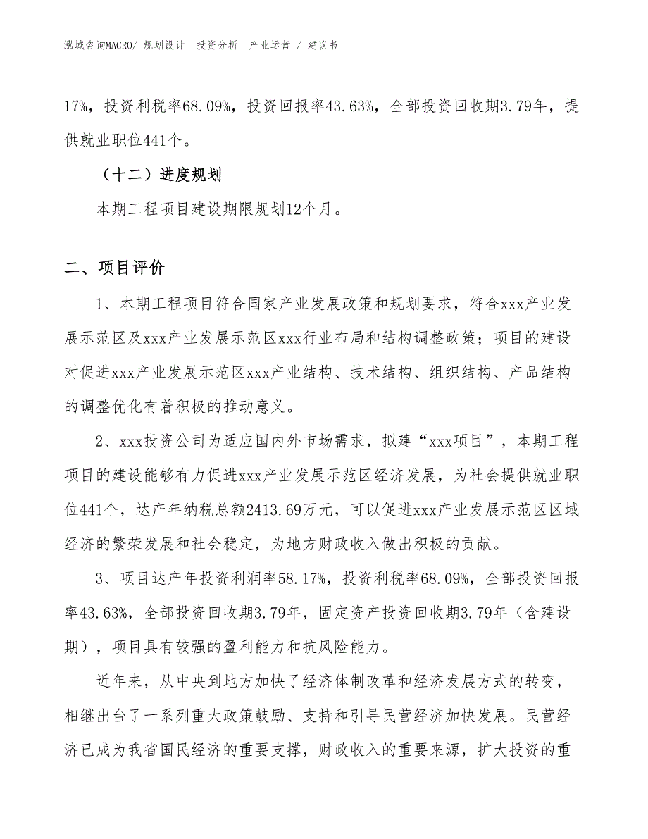 电视接收器项目建议书（施工方案）_第3页