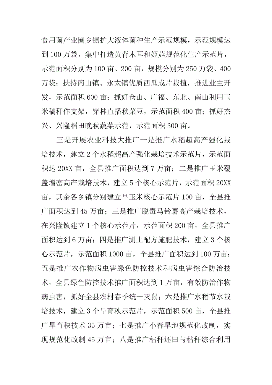 春耕生产动员会讲话稿.doc_第4页