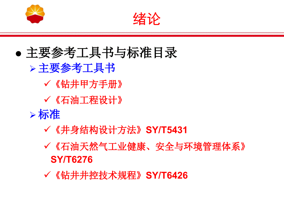 【7A文】石油工程设计大赛赛题分析-钻井完井工程_第3页