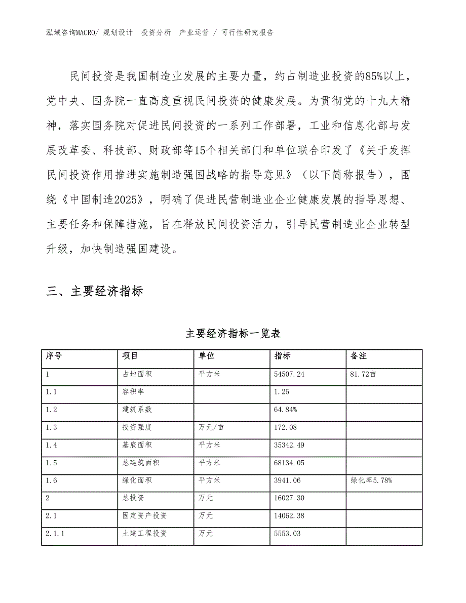 高压接地开关项目可行性研究报告（案例）_第4页