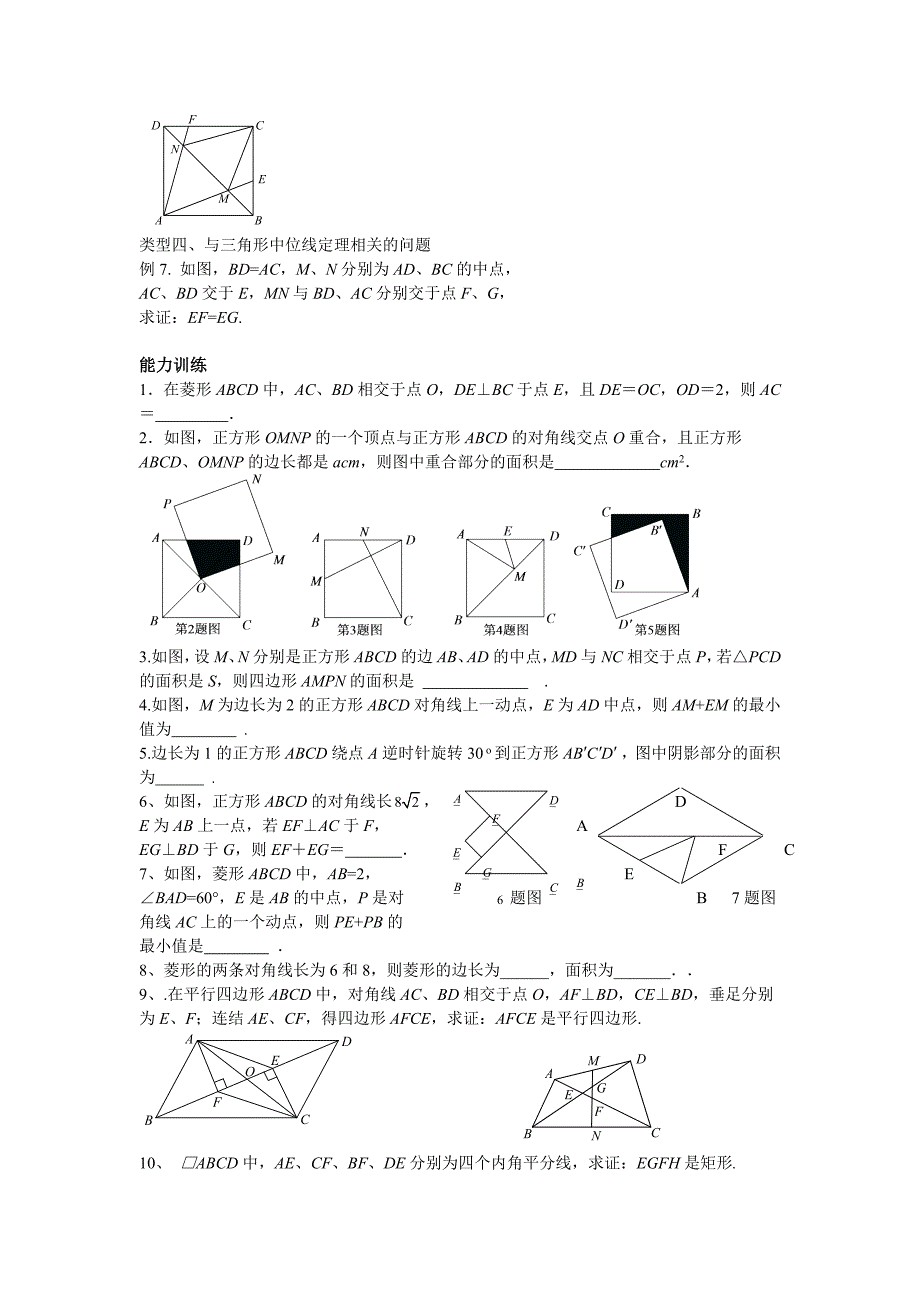 【推荐】人教版八年级数学下册第18章平行四边形-复习导学案（2）_第3页