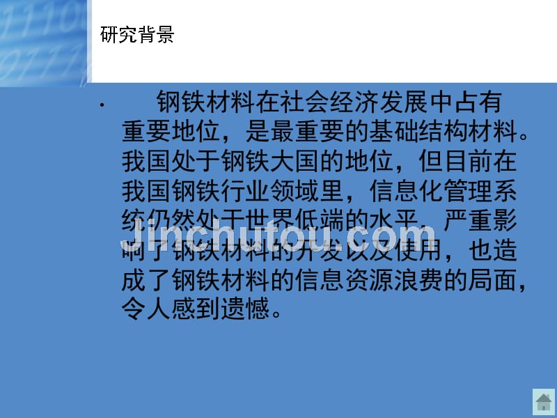 钢铁产品牌号分类数字化管理技术研究_第3页