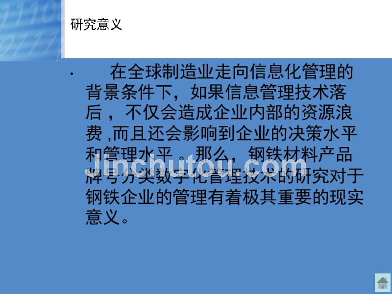 钢铁产品牌号分类数字化管理技术研究_第4页