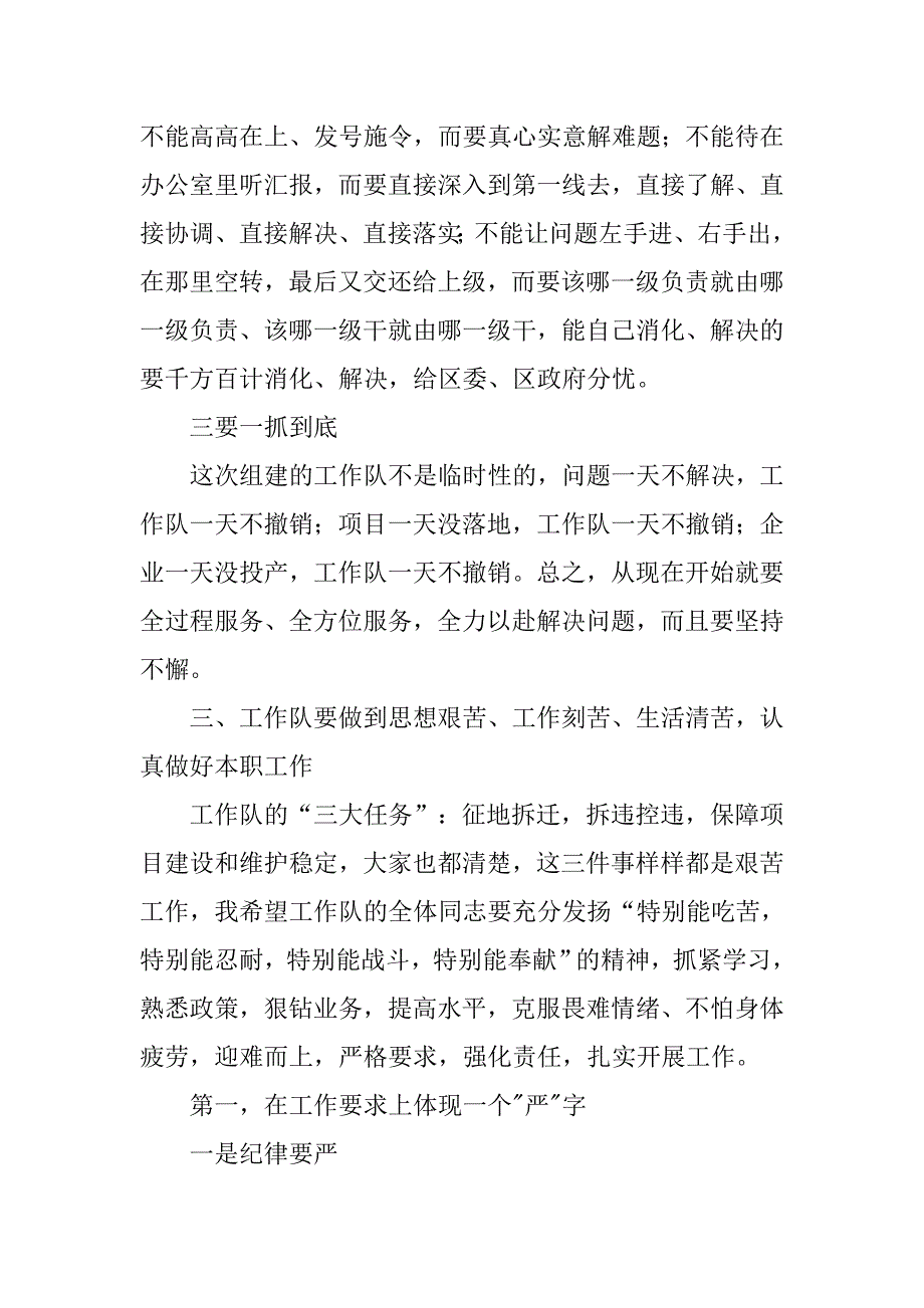 生态科技产业园项目工作讲话稿.doc_第4页