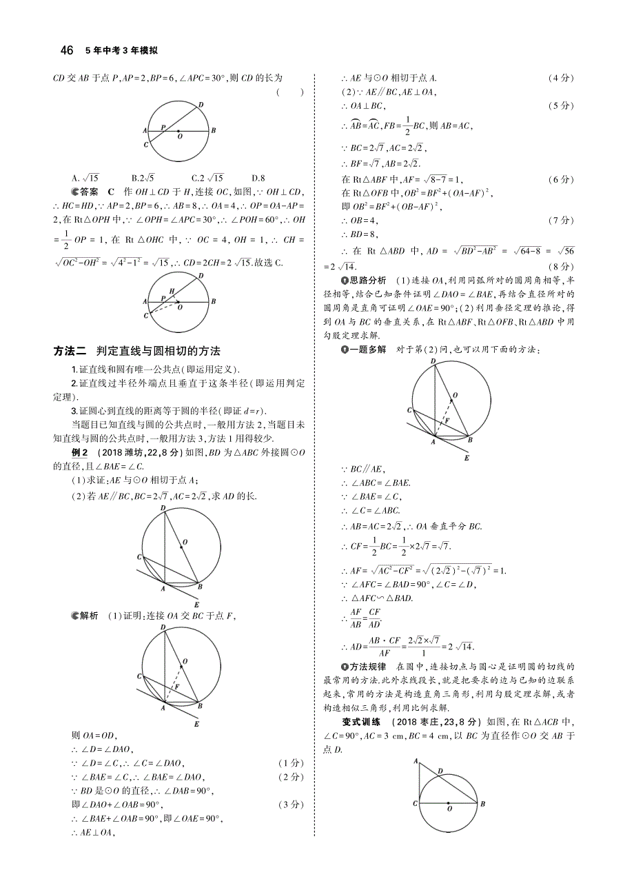 山东专版2019版中考数学总复习第五章圆5.1圆的性质及与圆有关的位置关系讲解部分检测.pdf_第2页