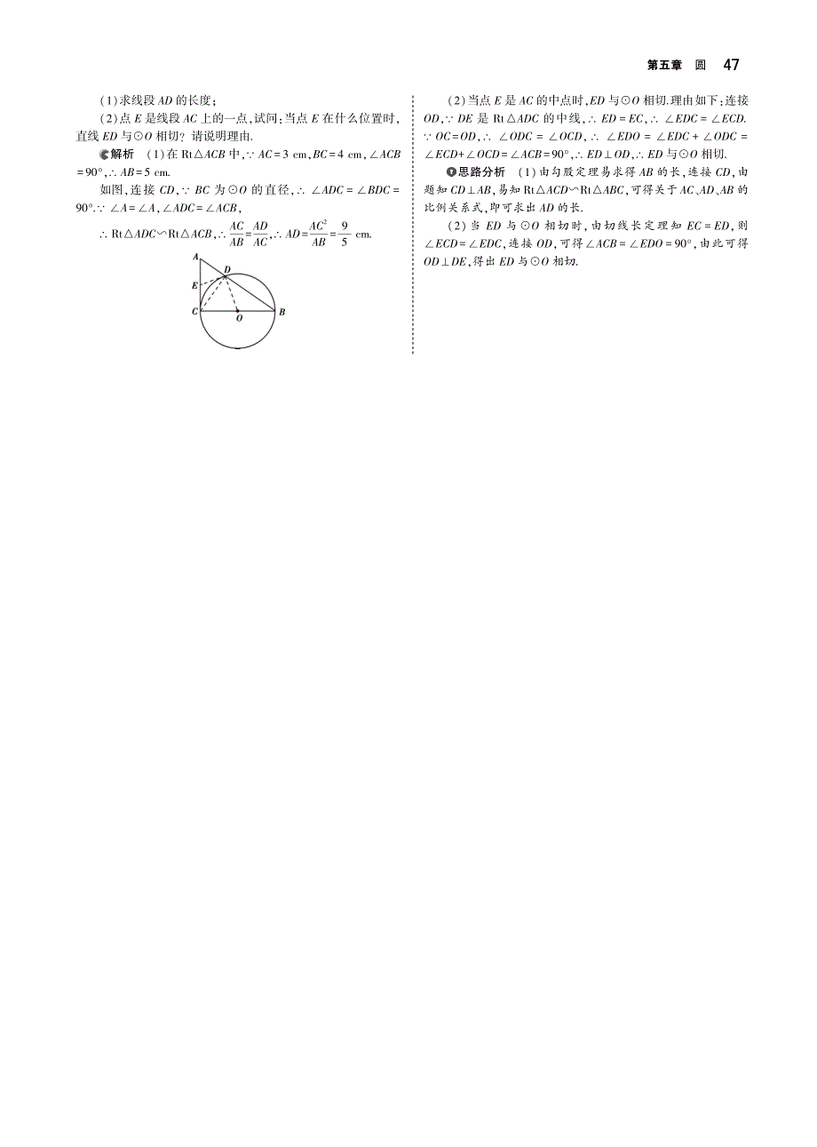 山东专版2019版中考数学总复习第五章圆5.1圆的性质及与圆有关的位置关系讲解部分检测.pdf_第3页