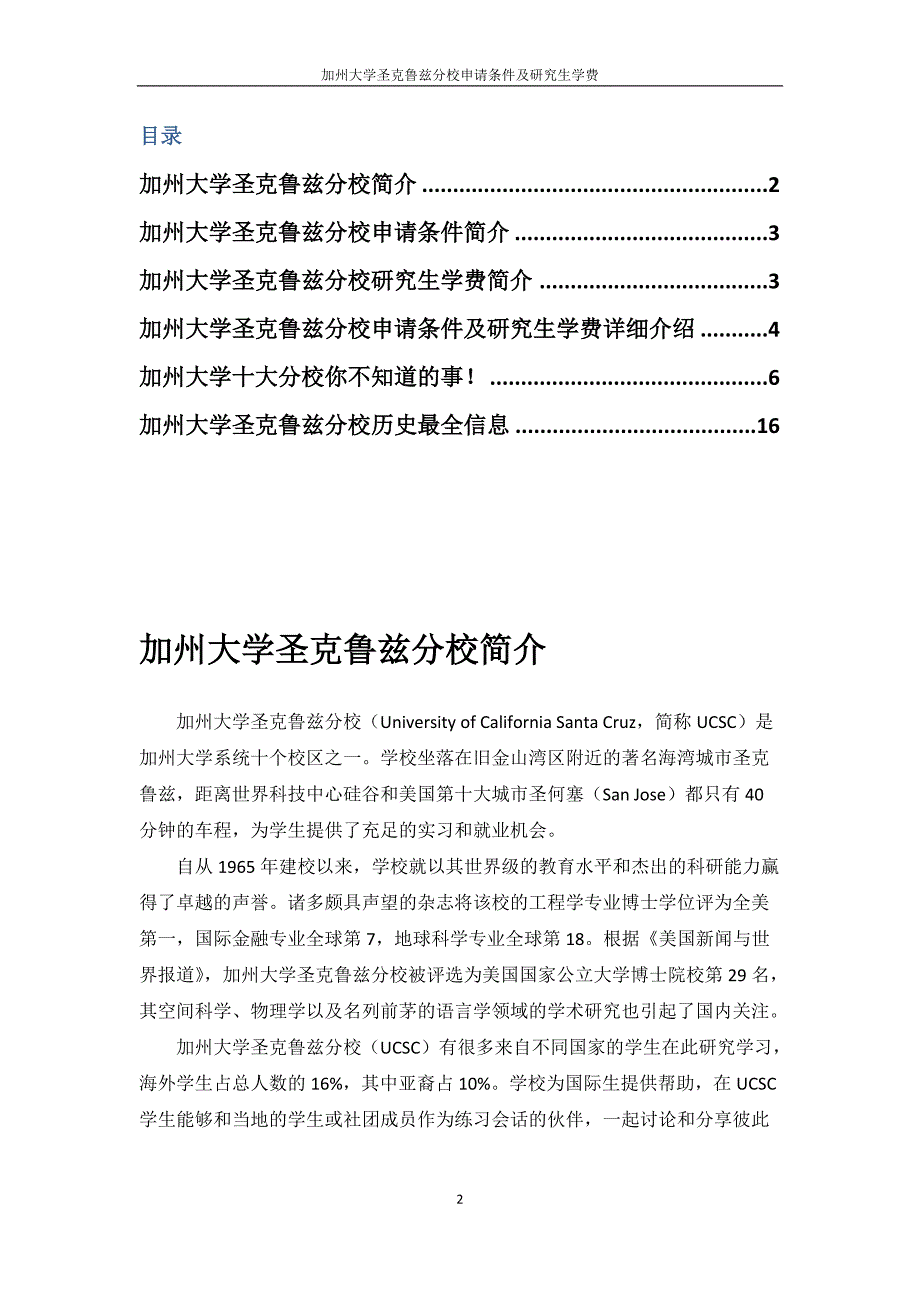 加州大学圣克鲁兹分校申请条件及研究生学费_第2页