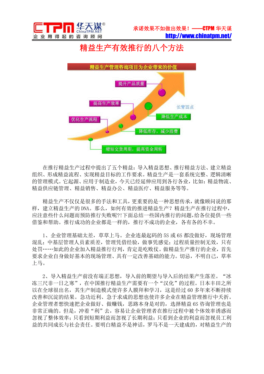 精益生产有效推行的八个方法_第1页