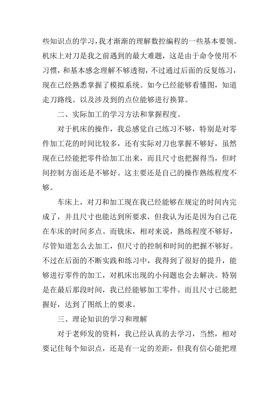 数控中级实习工作总结.doc_第2页