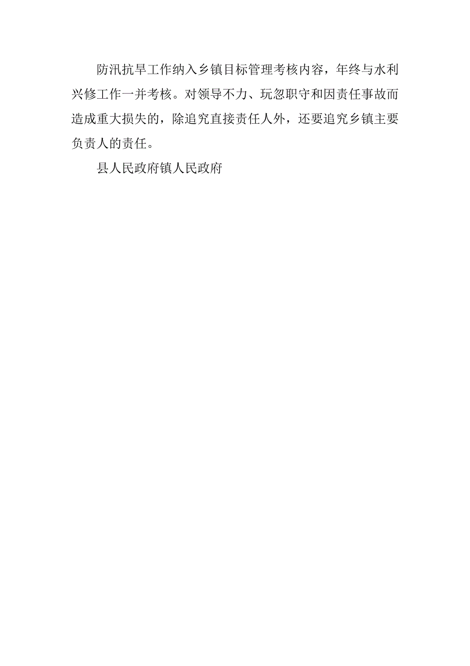 乡镇防汛抗旱目标责任书.doc_第3页