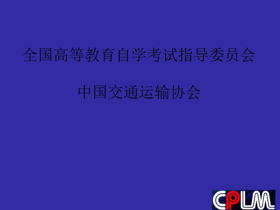 资料]2013年5月物流证书课程测验温习资料物流基础_第1页