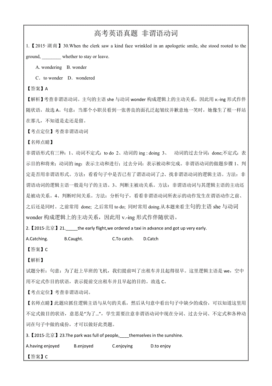 2015年高考英语真题分类汇编：专题07 非谓语动词 ---精校Word解析版_第1页