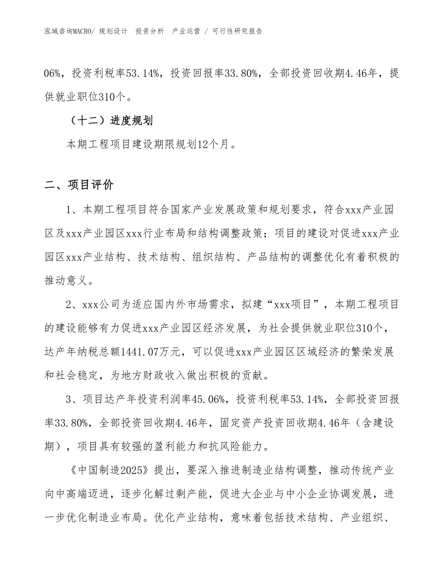 单圈多圈电位器投资项目可行性研究报告（模板）_第3页