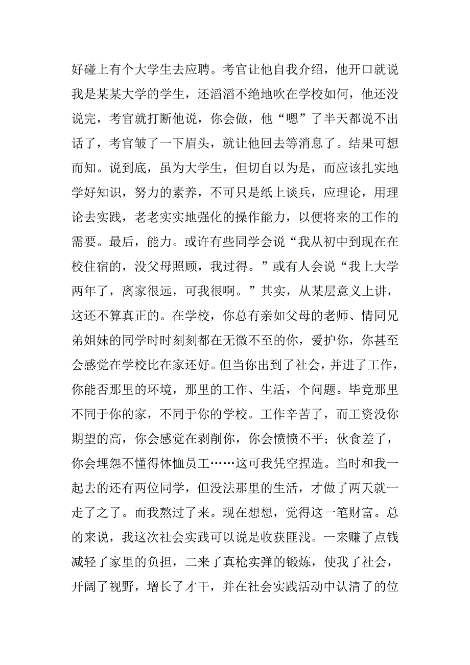 昱光灯饰厂实践感想_第3页