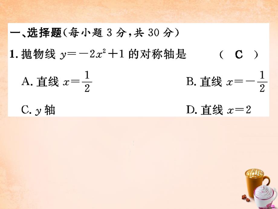 【精英新课堂】（新版）北师大版九年级数学下册课件：第二章达标测试题课件 _第2页