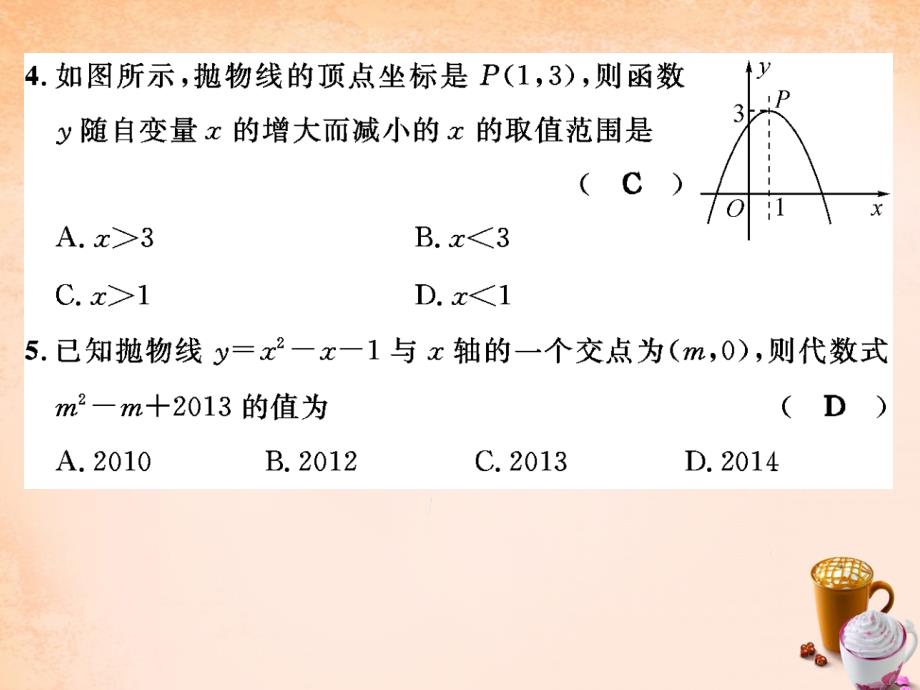 【精英新课堂】（新版）北师大版九年级数学下册课件：第二章达标测试题课件 _第4页