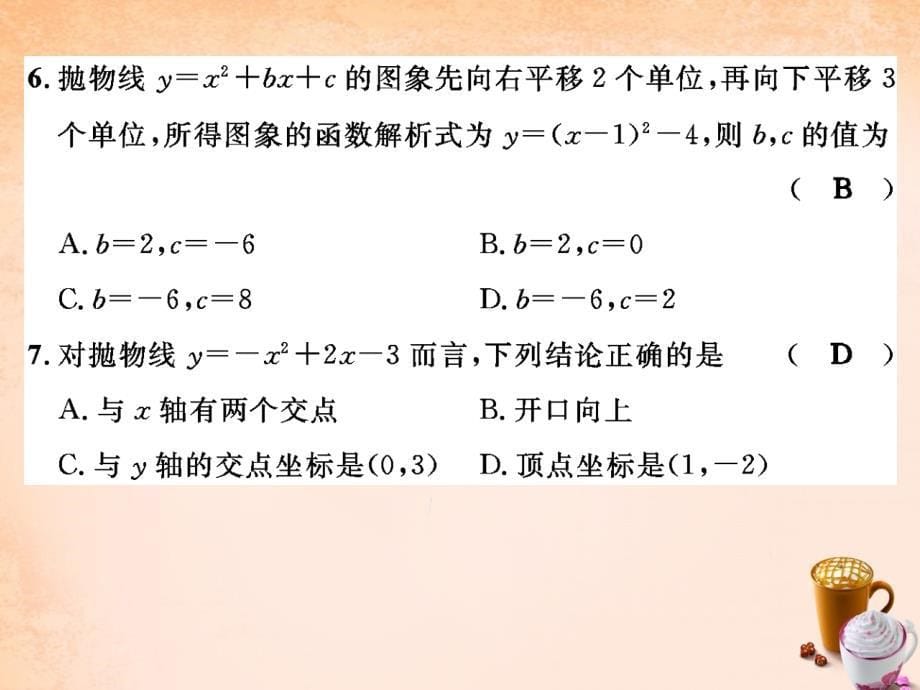 【精英新课堂】（新版）北师大版九年级数学下册课件：第二章达标测试题课件 _第5页