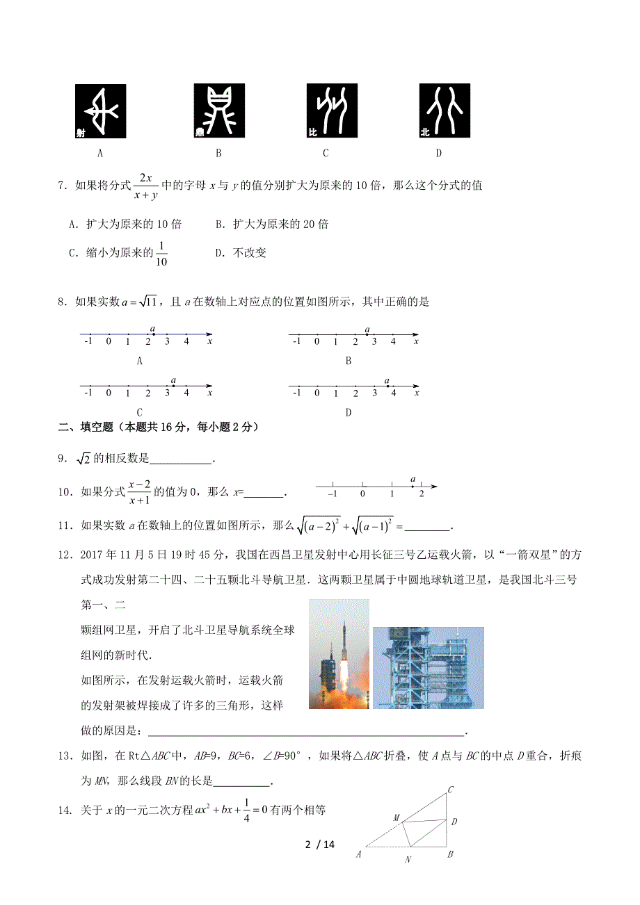 2018年北京市门头沟区初二（上）期末数学试.doc_第2页